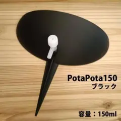 ポタポタ100【ブラック】ビガクシダ 水やり 板付 ドリップ式給水器