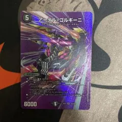 アーテル・ゴルギーニ