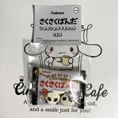 さくさくぱんだ シャカシャカマスコット ファミリーパック ガチャガチャ ②