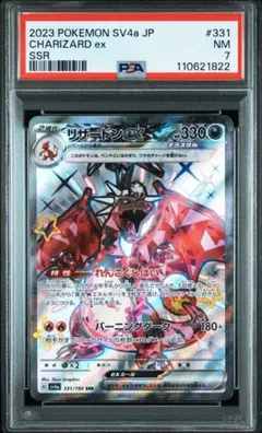 2025年最新】リザードンEX ssr sv4a シャイニートレジャーex 331