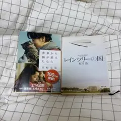 世界から猫が消えたなら レインツリーの国 小説 文庫本 まとめ売り