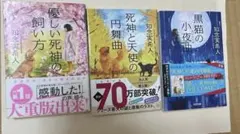 知念実希人　死神シリーズ