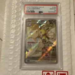 リーリエのアブリボン AR PSA10