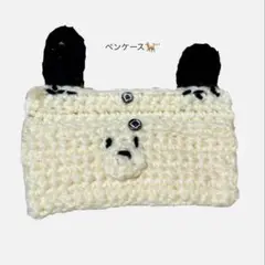犬耳デザインの編み物ポーチ ペンケース