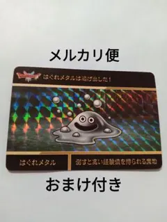 ドラゴンクエスト Ⅰ＆Ⅱ カードダス 　はぐれメタル　おまけカード５枚付き