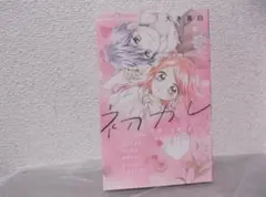 【送料無料】ＨＪ-90　初カレ　～片想い卒業しました～　（大木真白）