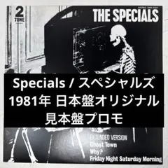 2026年最新】specials lpの人気アイテム - メルカリ