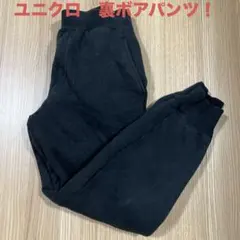 ユニクロ　裏ボアスウェットパンツ　140