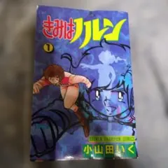 2025年最新】小山田いくの人気アイテム - メルカリ