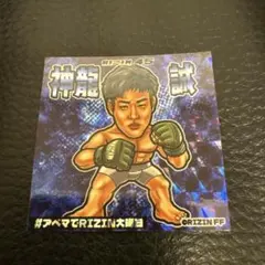 非売品 朝倉未来 ビックリマン風シール - メルカリ