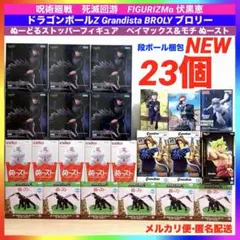 フィギュア　まとめ売り　呪術廻戦　ドラゴンボール　ナルト　ヒロアカ　ぬースト