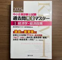 2026年最新】過去問完全マスターの人気アイテム - メルカリ