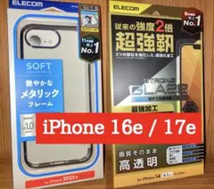 iPhone16e/17e 計2個セット ケース 液晶ガラスフィルム 超強靭