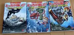 どっちが強い！？角川まんが科学シリーズ 3冊セット