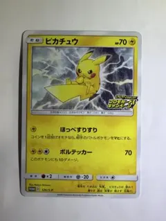 ピカチュウ：「ピカピカ！ピカチュウ！プロモカードキャンペーン！」 PROMO …