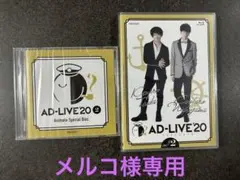 メルコ 様専用AD-LIVE アドリブ 2020 Blu-ray