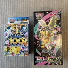 ポケモンカードゲーム スタートデッキ100 & MEGAドリームEX