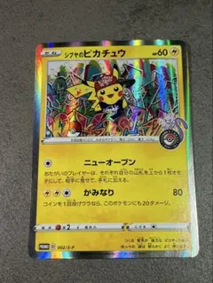 シブヤのピカチュウ：ポケモンセンターシブヤ オープン記念 PROMO S-Pプ…