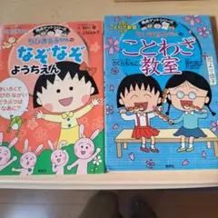 ちびまる子ちゃん 満点ゲットシリーズ5点セット - メルカリ