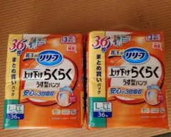 花王 kao リリーフ 上げ下げらくらく パンツ L-LL 36枚入 2袋 介護
