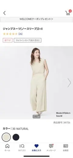 ジャンプスーツ（ノースリーブ）GU