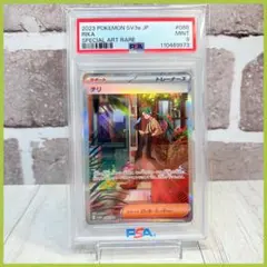 【PSA9】チリ SAR/Rika SAR