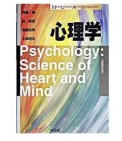 心理学