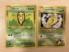 【PSA10】キョウのコクーン ◆ ジム拡張第2弾 闇からの挑戦No.33 キョウのコクーン ◇ ジム拡張第2弾 闇からの挑戦 - メルカリ