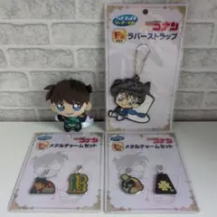【名探偵コナン】ラバスト メタルチャーム ぬいぐるみ 4点 まとめ売り