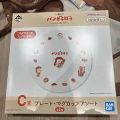 一番くじ Ｃ賞 パンどろぼう いとしのパン プレート
