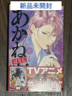 最新刊』あかね噺 21 - メルカリ