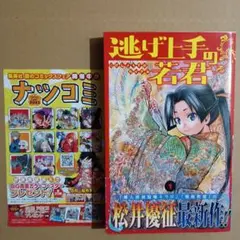 逃げ上手の若君　1～11巻 初版・帯付き Yahoo!オークション - 逃げ上手の若君 1〜11巻 美品 全巻初版 帯付き