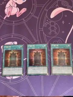 幻魔の扉 シク 3枚セット