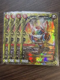 キャンベロレッゾstar B 4枚