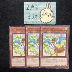 遊戯王 スロワースワロー ×3 ノーマル