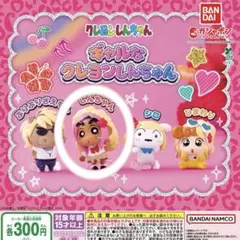 ギャルなクレヨンしんちゃん　しんちゃん