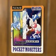 カードダス　ポケモン　バリヤード
