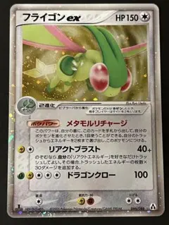 フライゴンex ☆ 拡張パック まぼろしの森 066/086 進化ライン 3枚