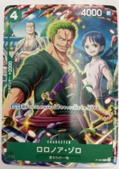 緑4 ワンピースカード　Vジャンプ ロロノア ゾロ　プロモ　特典 ×1