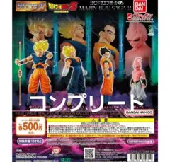 ドラゴンボールHG　コンプリート