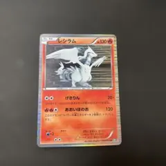 ポケモンカード　レシラム