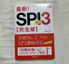最新！SPI3【完全版】