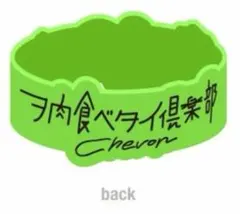 2026年最新】Chevonの人気アイテム - メルカリ