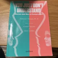 You Just Don't Understand Ⅰ