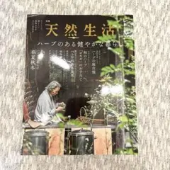 ハーブのある健やかな暮らし