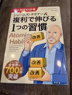 マンガ　複利で伸びる１つの習慣