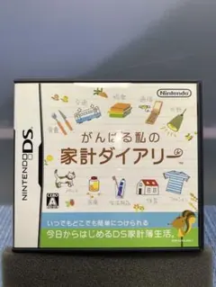 がんばる私の家計ダイアリー DS ソフト