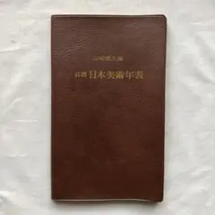 漢字字形史字典【教育漢字対応版】 - メルカリ