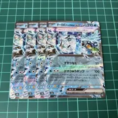 オーガポンいどのめんex 4枚