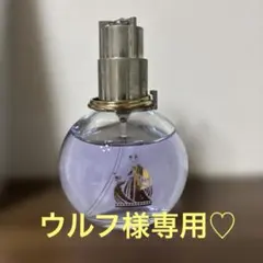 ウルフ様専用♡LANVIN エクラ・ドゥ・アルページュ オードパルファム50mlのサムネイル